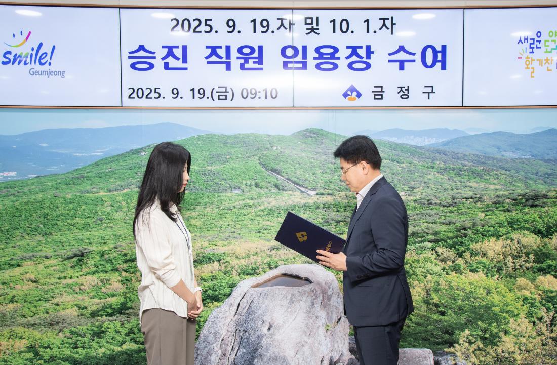 20250919_승진 직원 임용장 수여_4.jpg