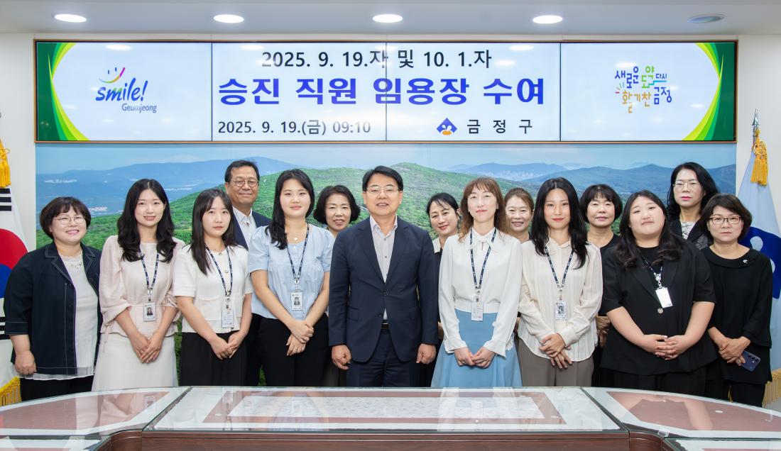 20250919_승진 직원 임용장 수여_2.jpg