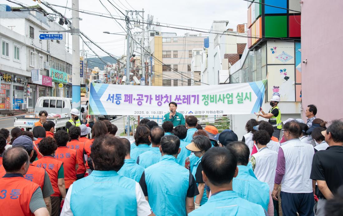 20250919_서동 폐공가 방치 쓰레기 정비사업 실시_2.jpg
