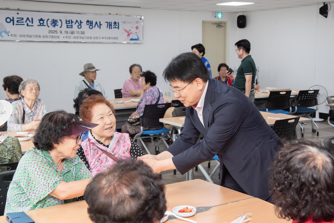 20250919_바르게살기운동금정구협의회 어르신 효 밥상 행사_2.jpg