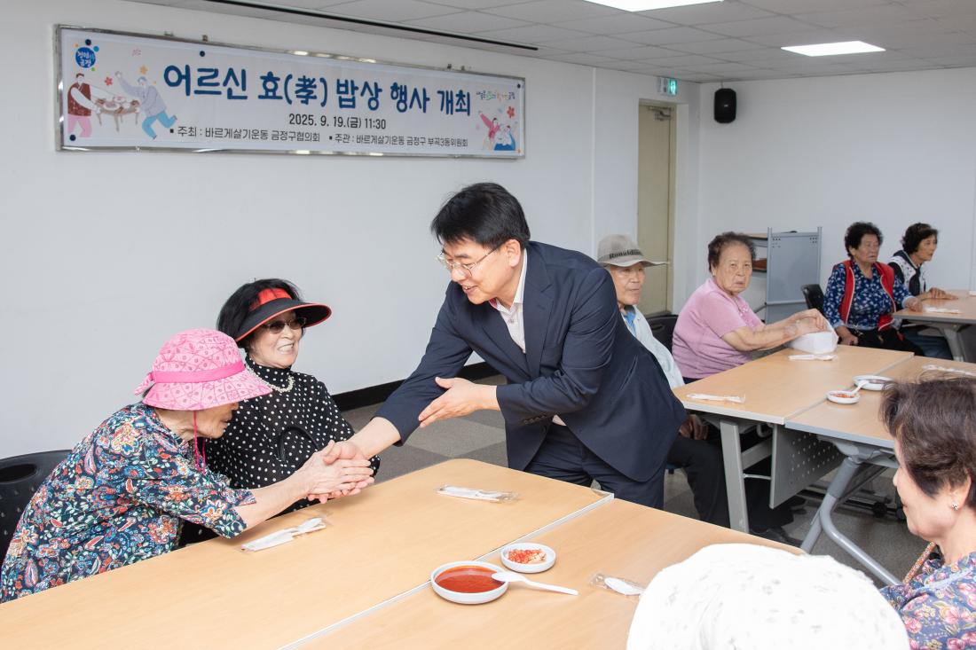 20250919_바르게살기운동금정구협의회 어르신 효 밥상 행사_3.jpg