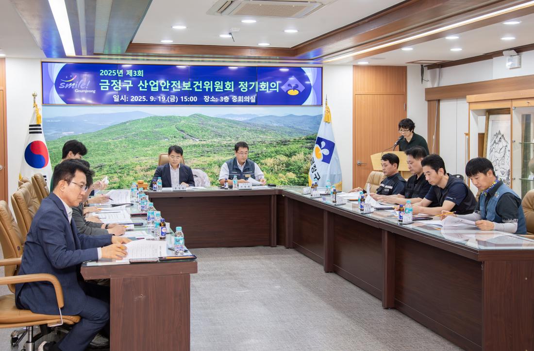 20250919_금정구 산업안전보건위원회 정기회의_8.jpg