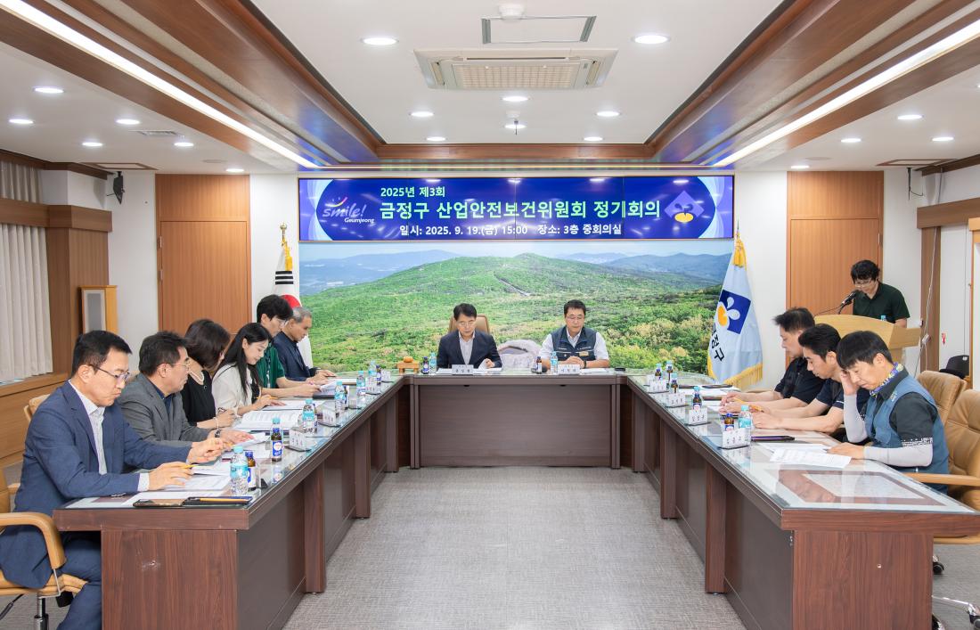 20250919_금정구 산업안전보건위원회 정기회의_5.jpg