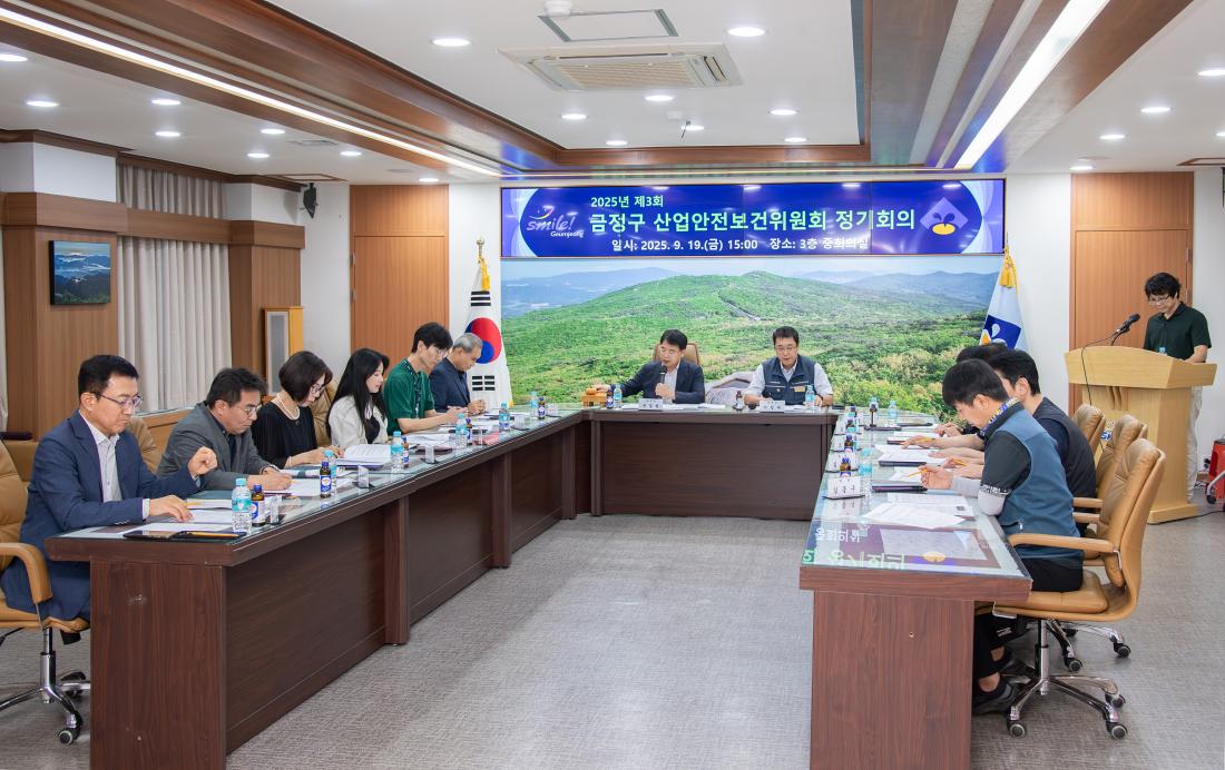 20250919_금정구 산업안전보건위원회 정기회의_10.jpg