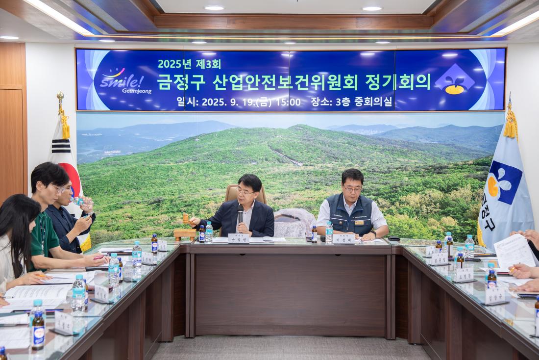 20250919_금정구 산업안전보건위원회 정기회의_9.jpg