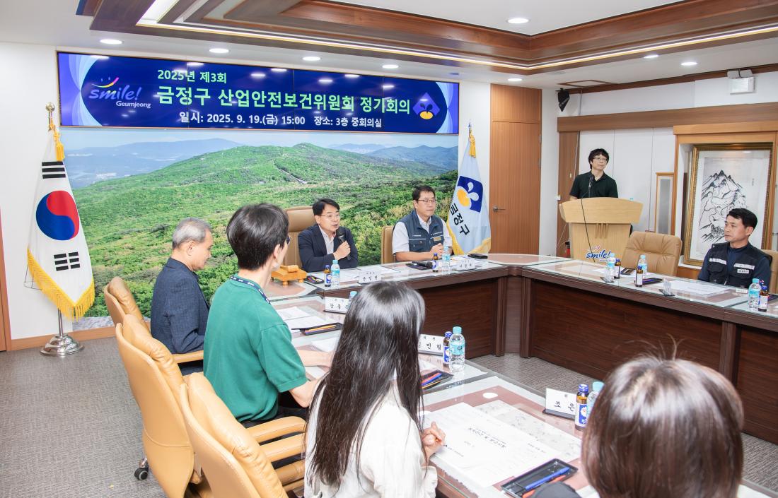 20250919_금정구 산업안전보건위원회 정기회의_6.jpg