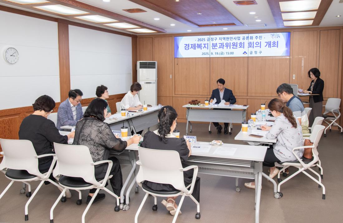 20250919_경제복지 분과위원회 회의_1.jpg