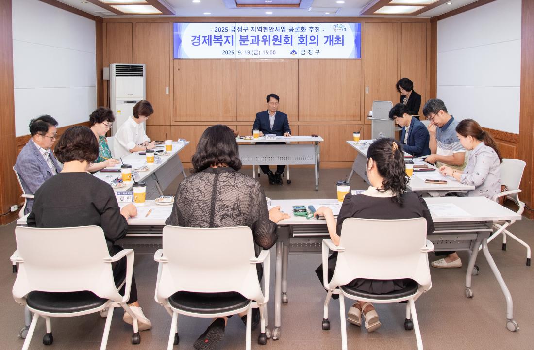 20250919_경제복지 분과위원회 회의_2.jpg