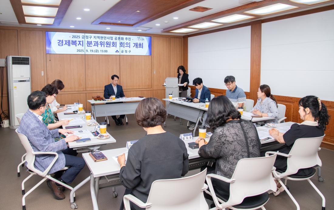 20250919_경제복지 분과위원회 회의_4.jpg