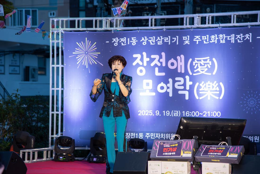 20250919_장전愛 모여樂_17.jpg