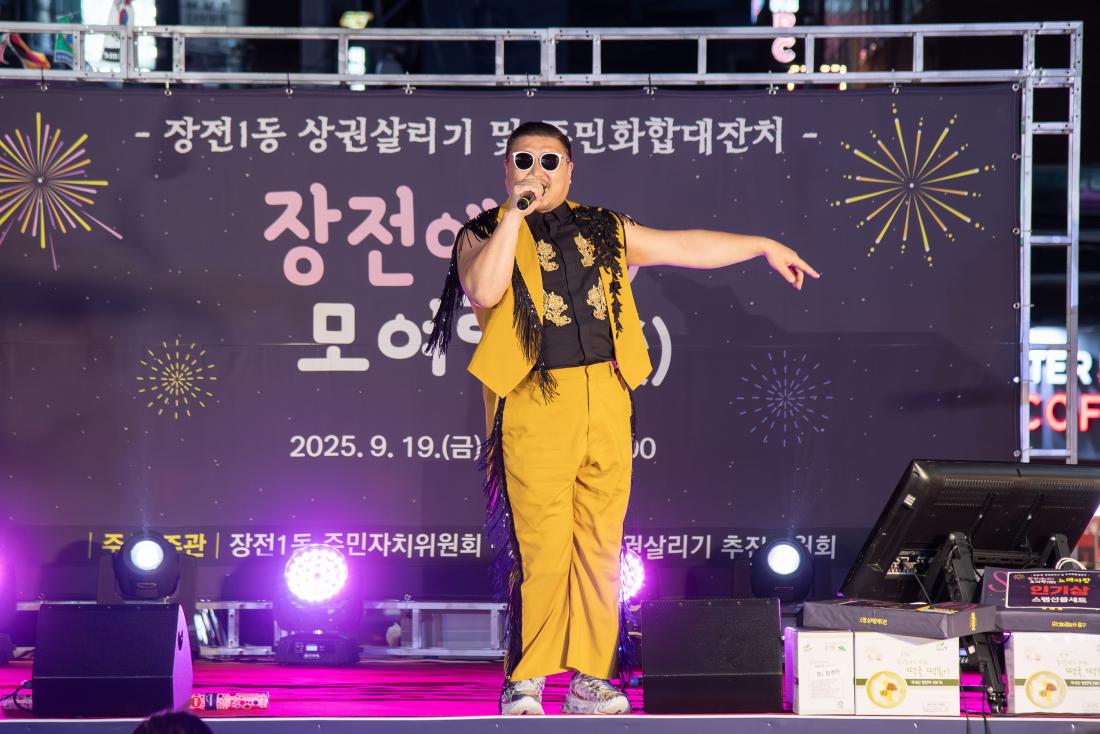 20250919_장전愛 모여樂_20.jpg