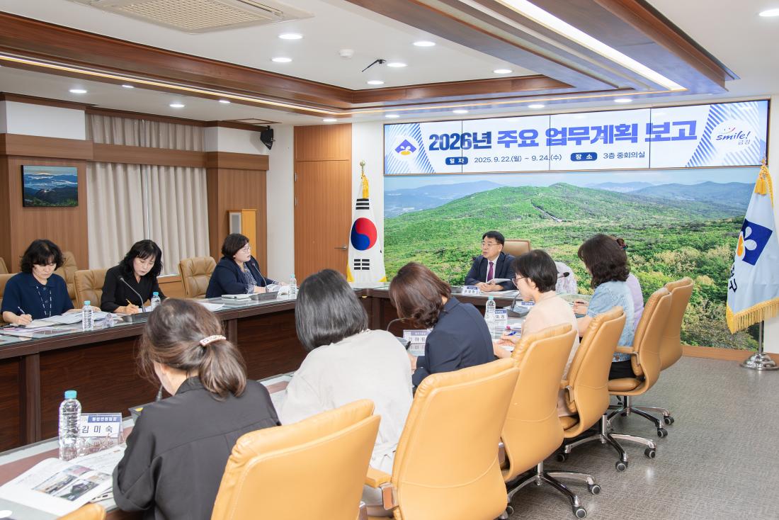 20250922_2026년 주요업무계획 보고(행정지원국)_12.jpg