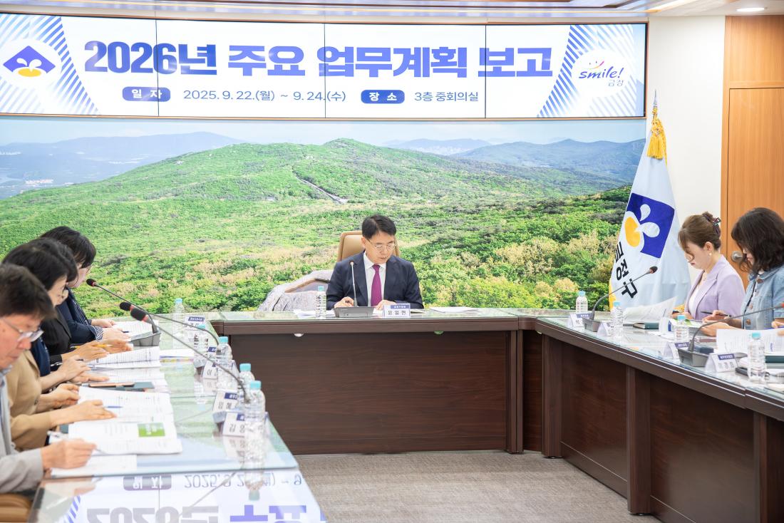 20250922_2026년 주요업무계획 보고(행정지원국)_3.jpg