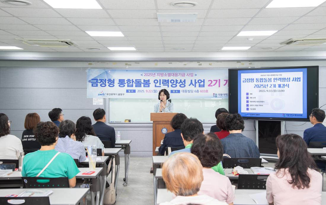 20250922_신중년 맞춤 통합돌봄 인력양성사업 2기 개강식_8.jpg