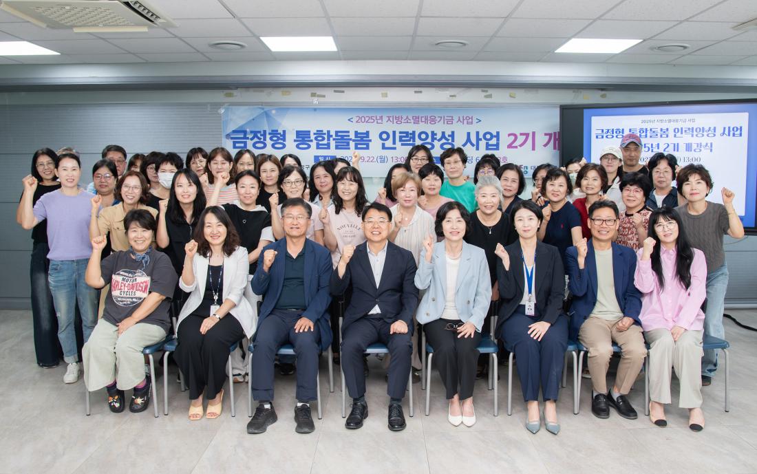 20250922_신중년 맞춤 통합돌봄 인력양성사업 2기 개강식_10.jpg