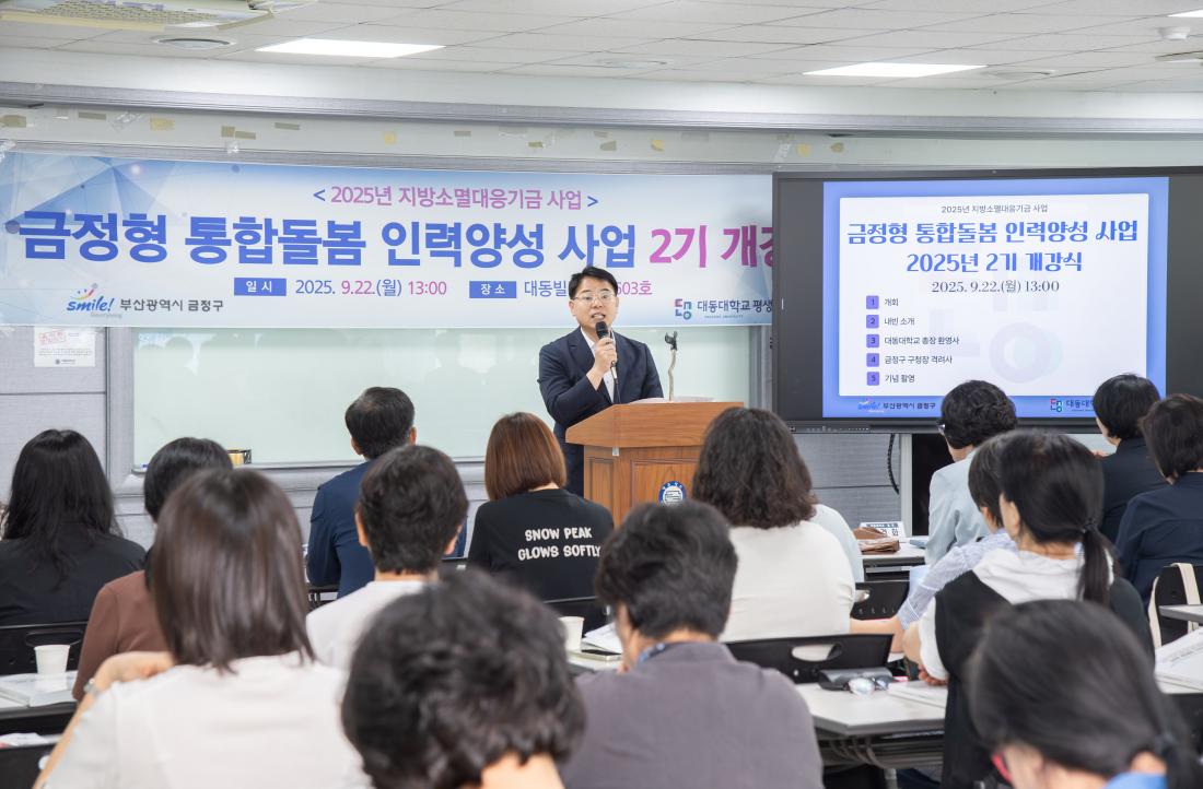 20250922_신중년 맞춤 통합돌봄 인력양성사업 2기 개강식_6.jpg