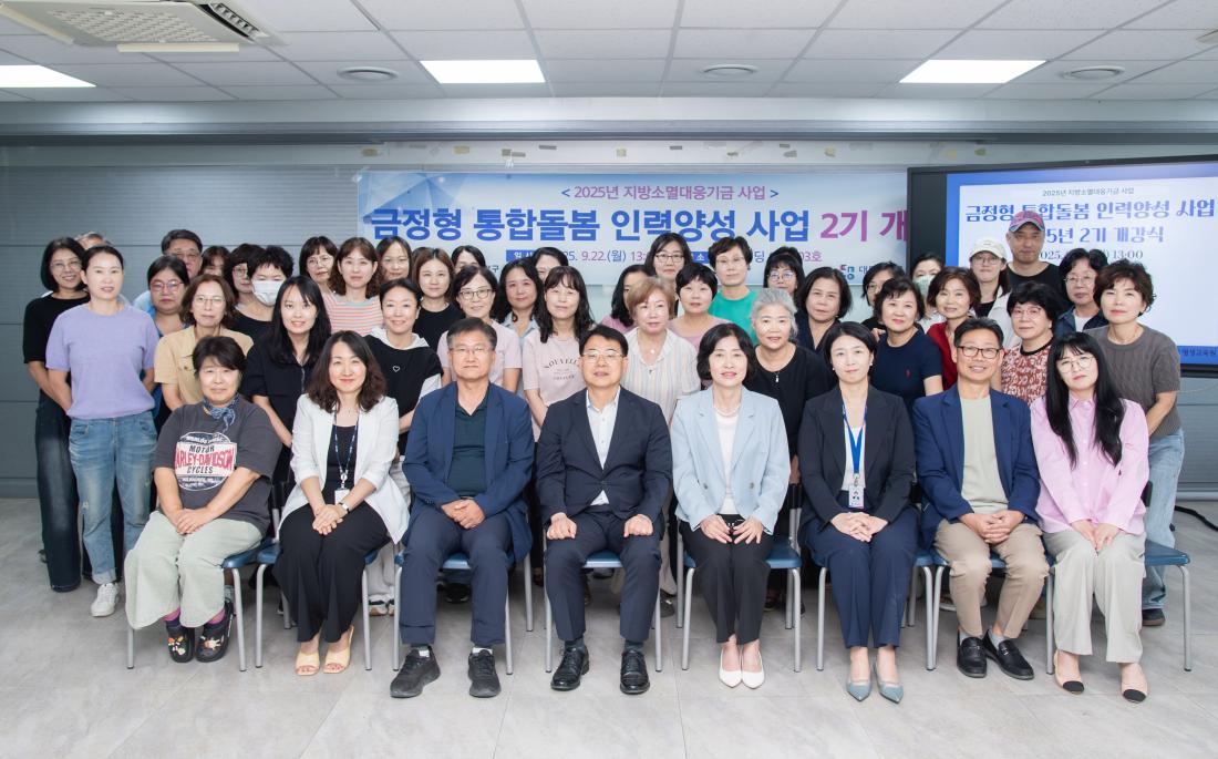 20250922_신중년 맞춤 통합돌봄 인력양성사업 2기 개강식_9.jpg