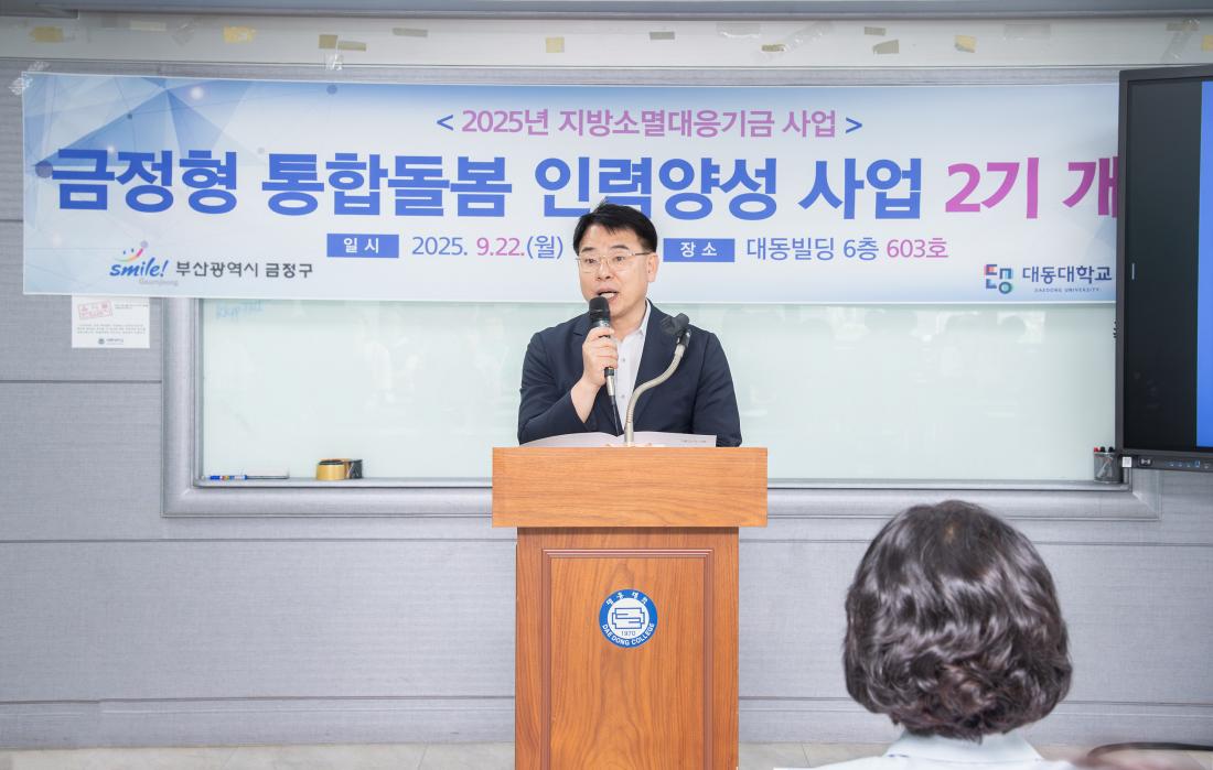20250922_신중년 맞춤 통합돌봄 인력양성사업 2기 개강식_3.jpg