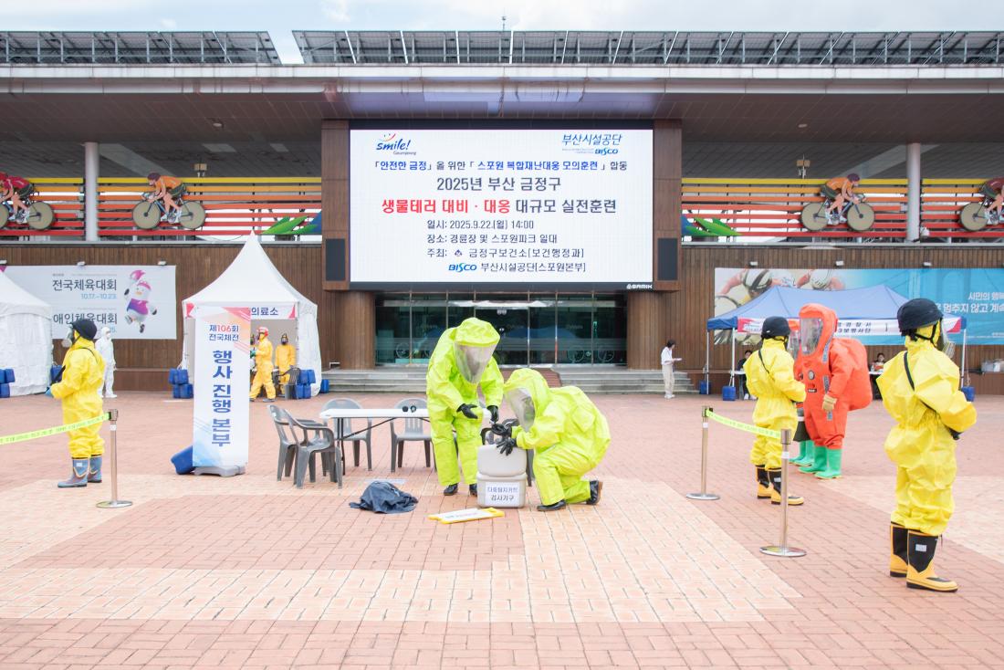 20250922_2025년 생물테러 대비.대응 대규모 실전훈련_1.jpg