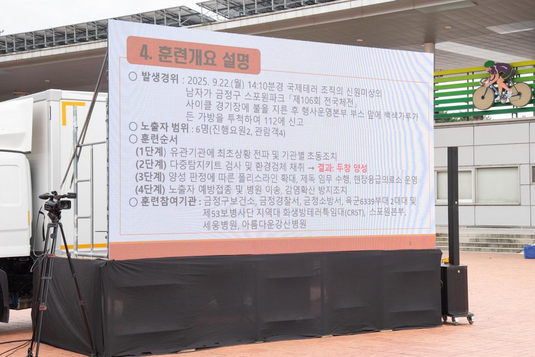 20250922_2025년 생물테러 대비.대응 대규모 실전훈련_9_1.jpg