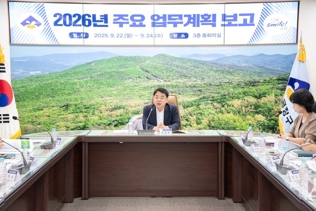 20250923_ 2026년 주요 업무계획 보고_2.jpg