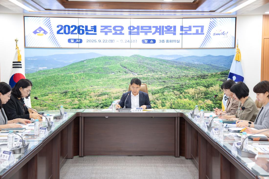 20250923_ 2026년 주요 업무계획 보고_9.jpg