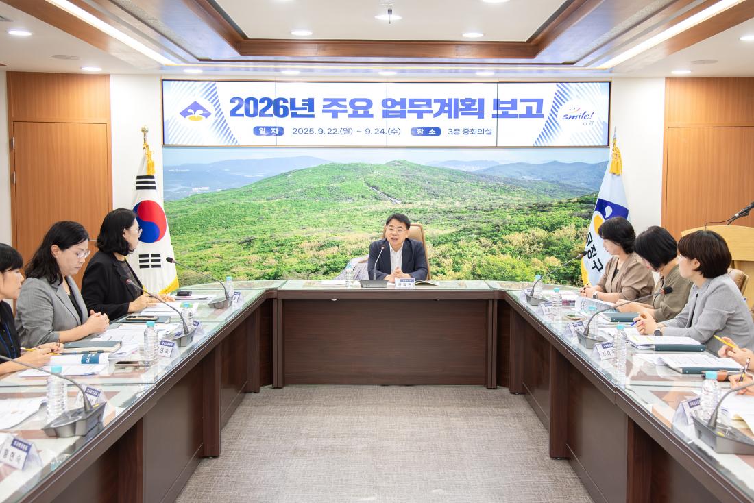 20250923_ 2026년 주요 업무계획 보고_1_1.jpg
