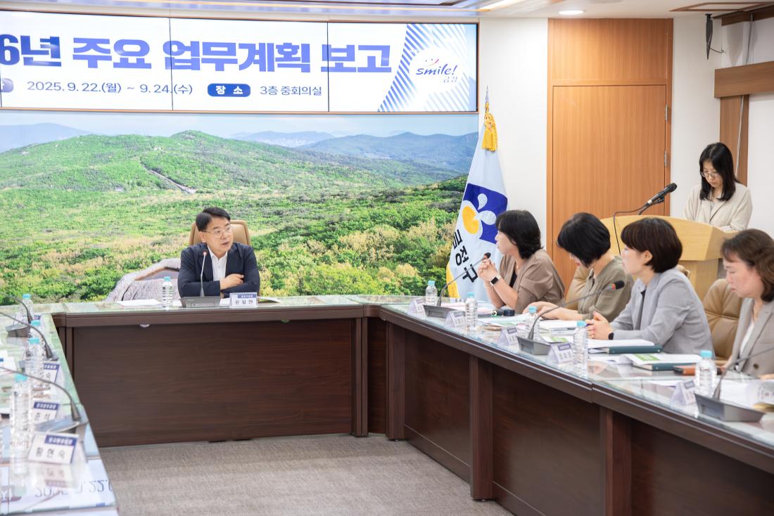 20250923_ 2026년 주요 업무계획 보고_4.jpg