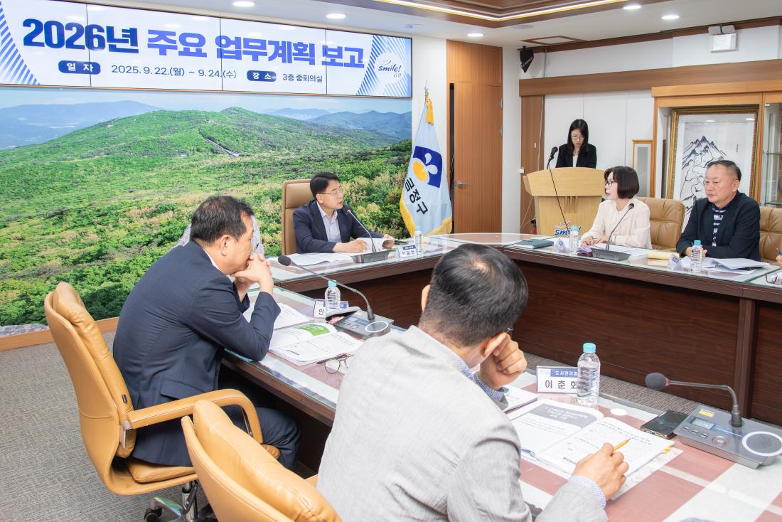 20250924_2026년 주요 업무계획 보고(안전도시국)_1.jpg