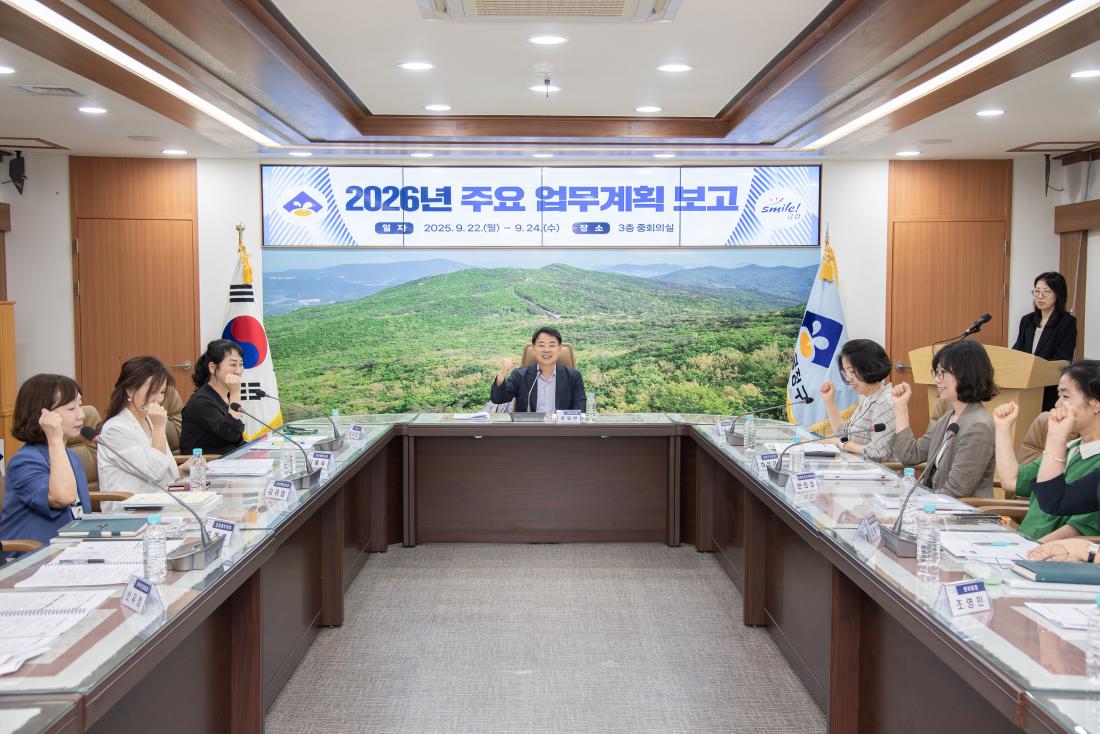 20250924_ 2026년 주요 업무계획 보고(실.사업소)_1.jpg