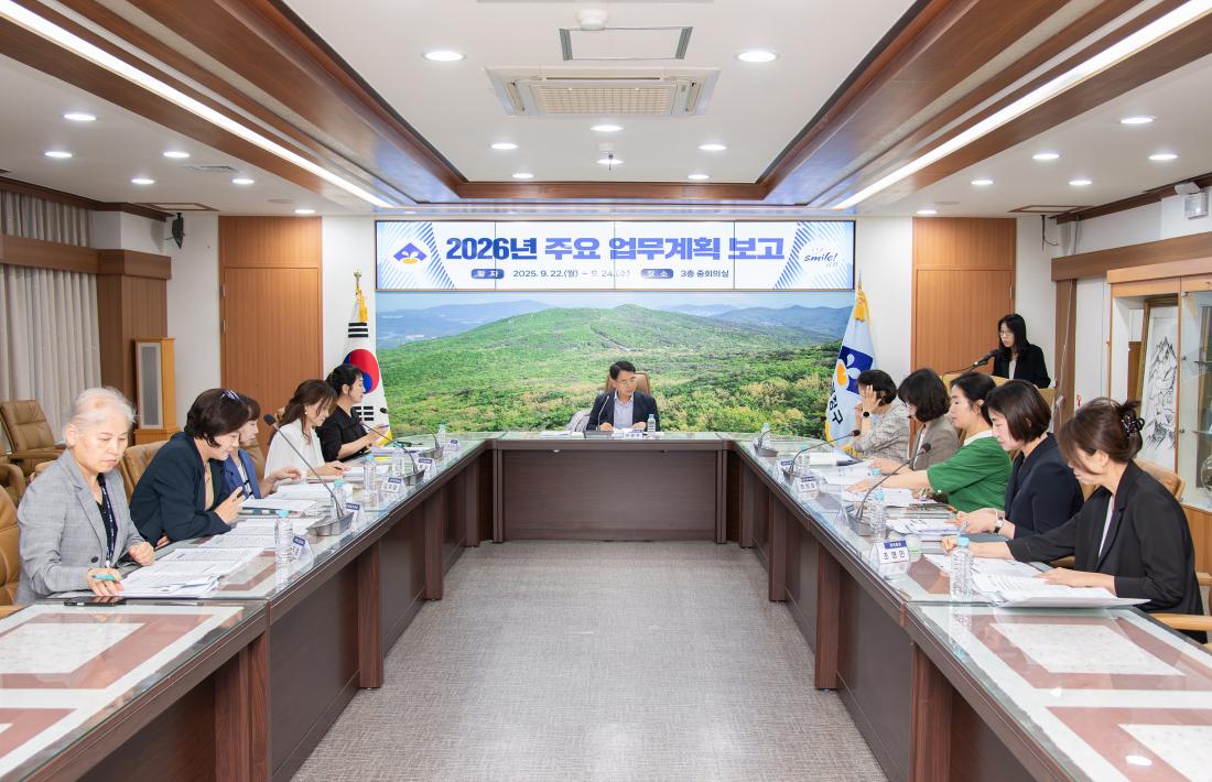 20250924_ 2026년 주요 업무계획 보고(실.사업소)_9.jpg