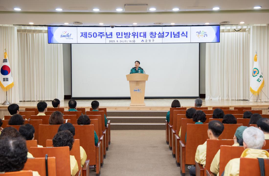 20250924_제50주년 민방위대 창설기념식_1.jpg