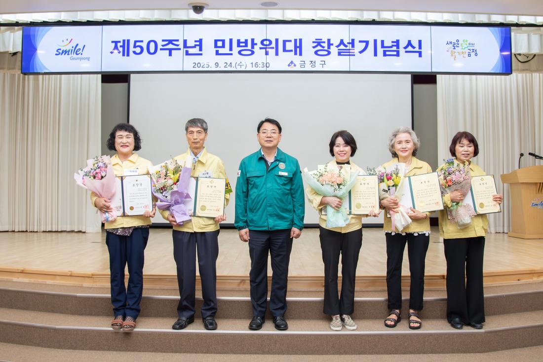 20250924_제50주년 민방위대 창설기념식_19.jpg