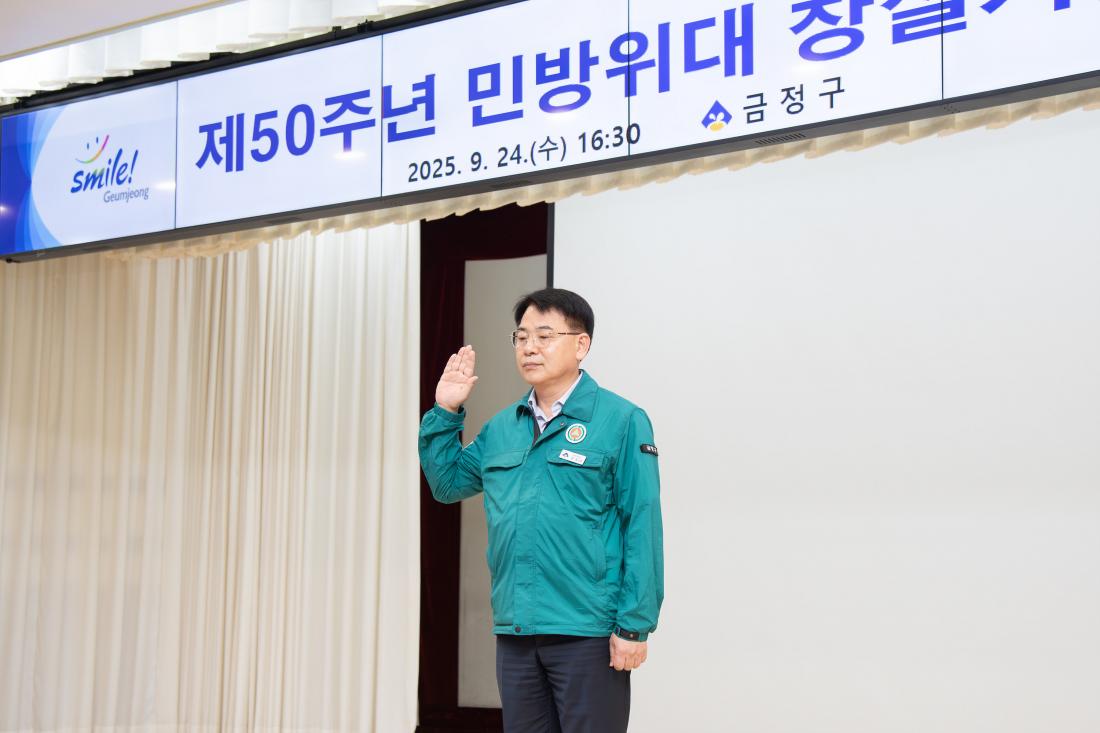 20250924_제50주년 민방위대 창설기념식_5.jpg
