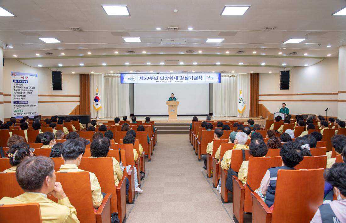 20250924_제50주년 민방위대 창설기념식_23.jpg