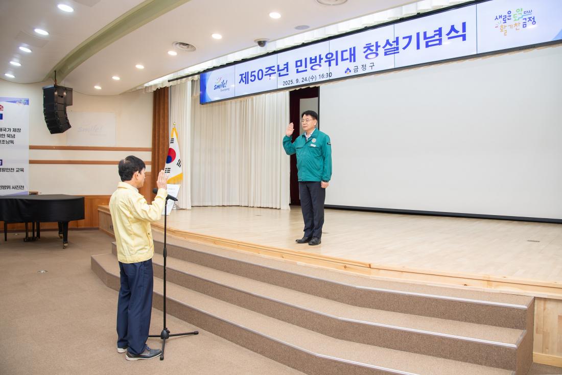 20250924_제50주년 민방위대 창설기념식_6.jpg