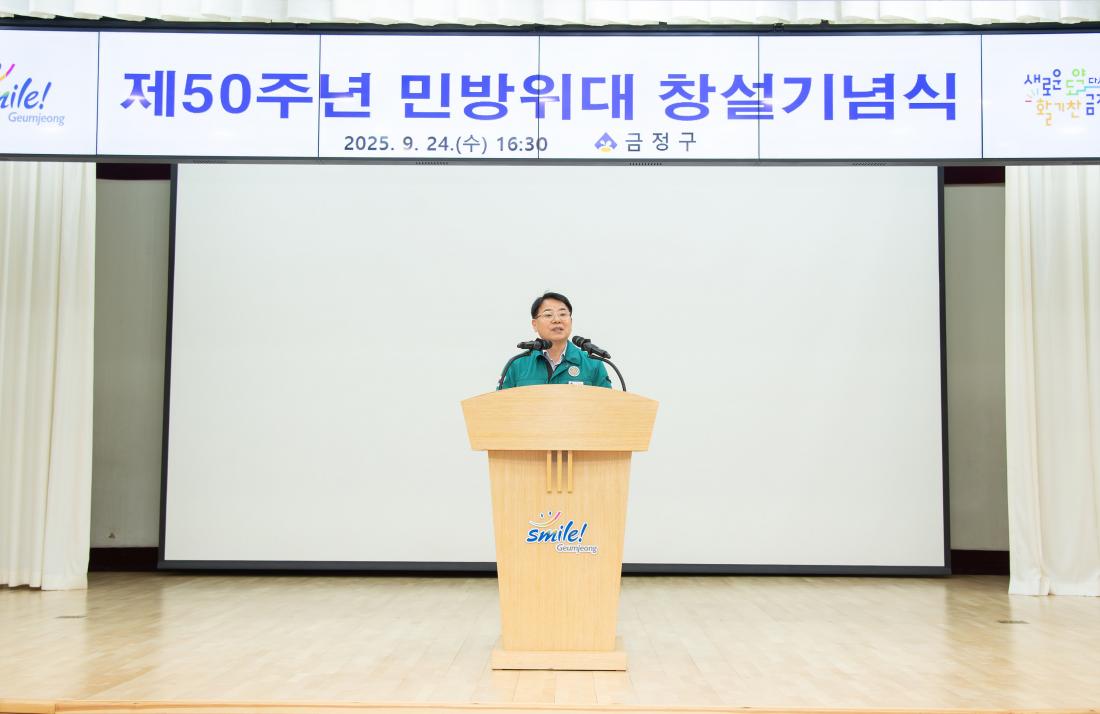 20250924_제50주년 민방위대 창설기념식_20.jpg