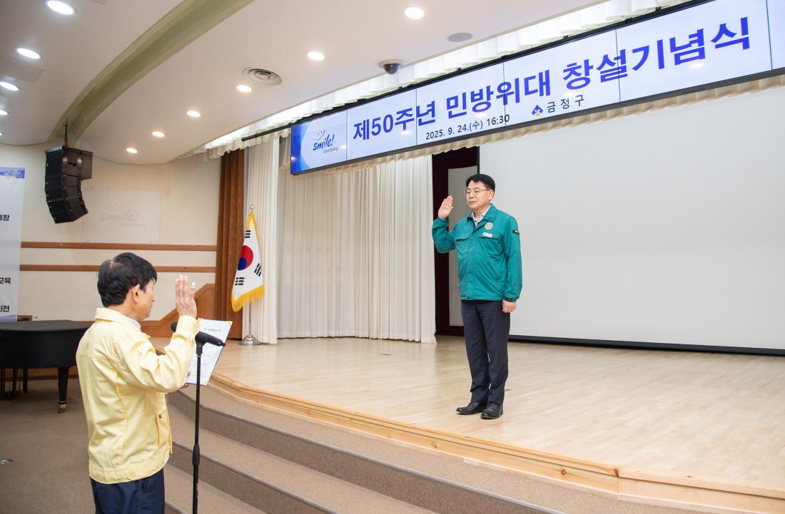 20250924_제50주년 민방위대 창설기념식_4.jpg