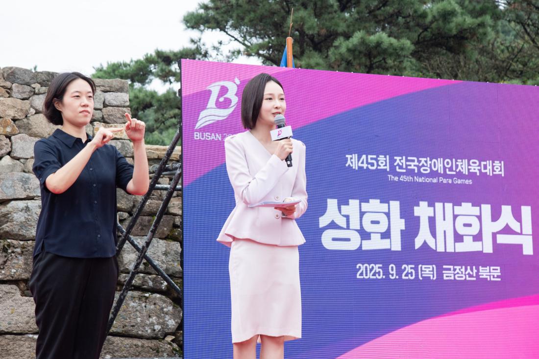 20250925_전국장애인체전 공식채화 행사_27.jpg