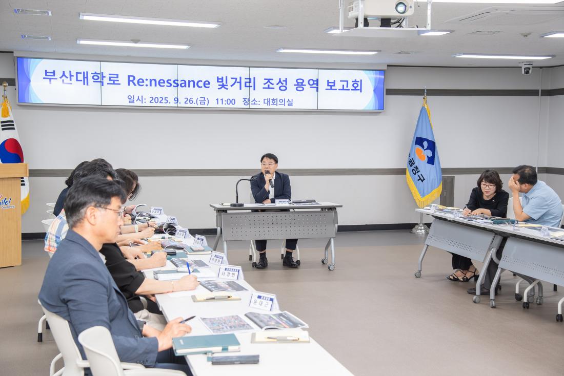 20250926_부산대학로 Renessance 빛거리 조성 용역 보고회_3.jpg