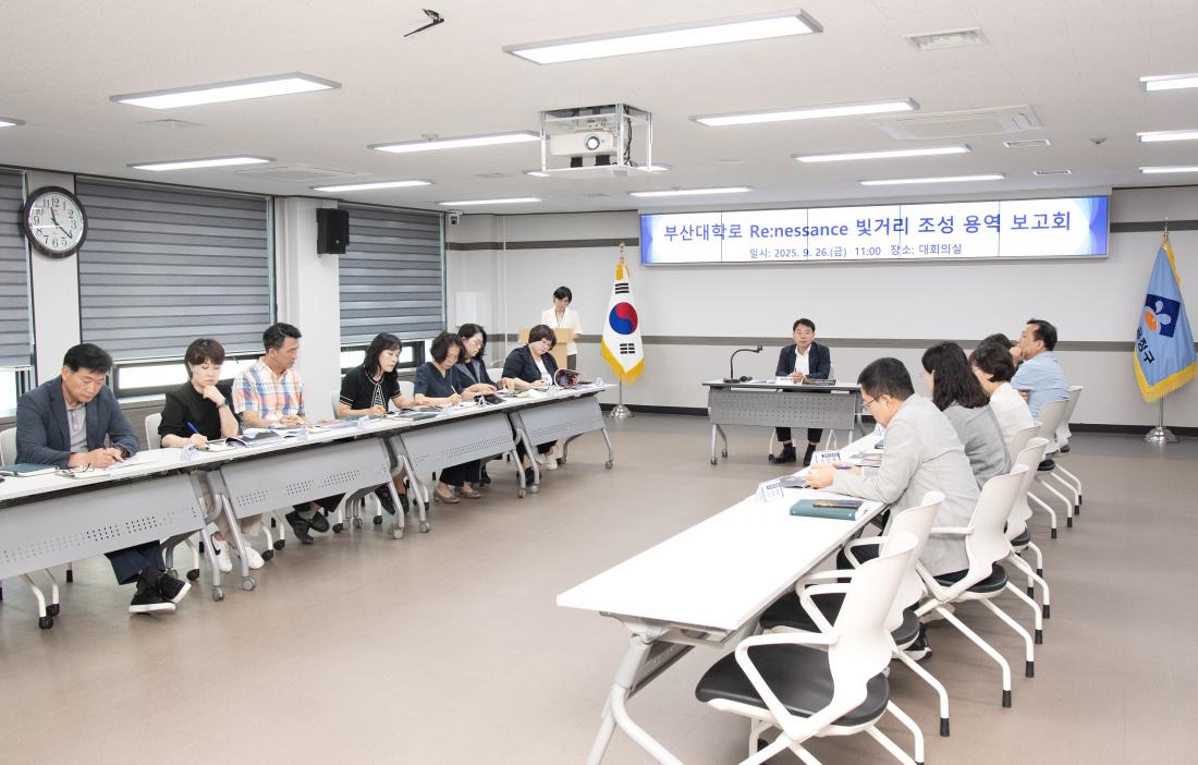 20250926_부산대학로 Renessance 빛거리 조성 용역 보고회_8.jpg