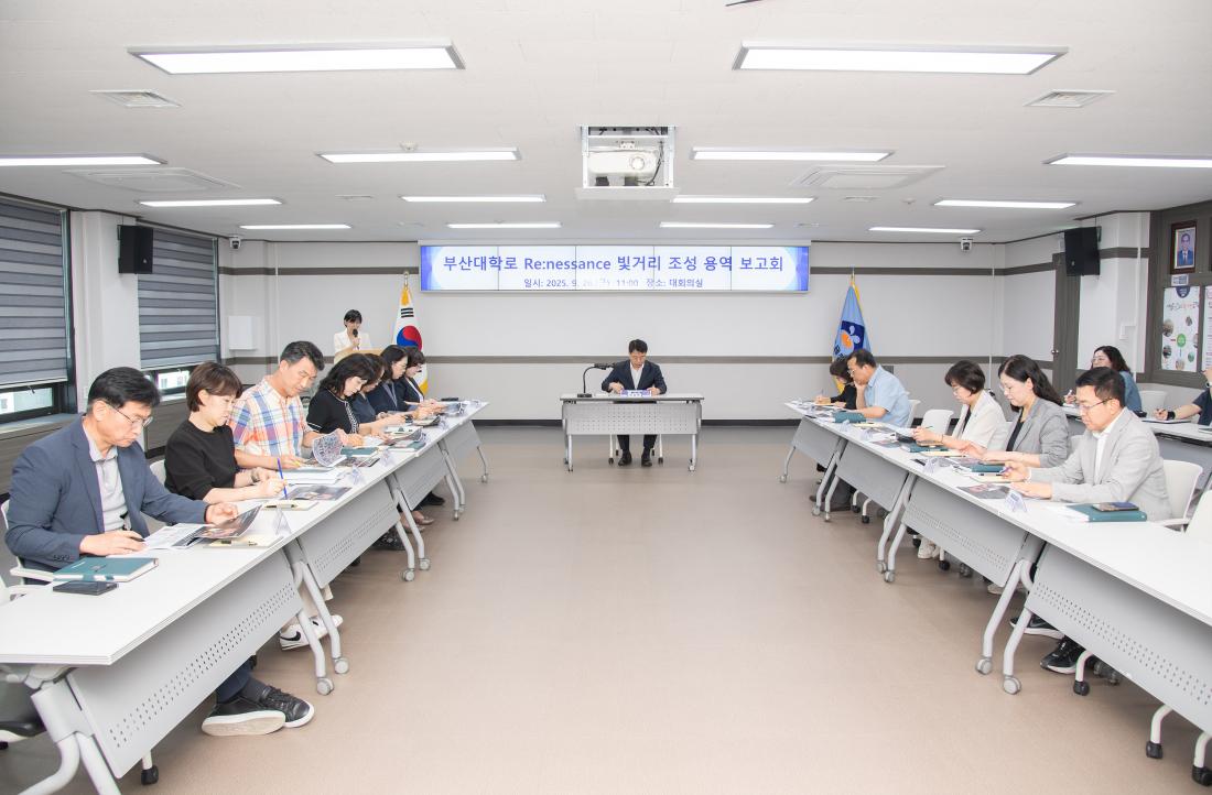 20250926_부산대학로 Renessance 빛거리 조성 용역 보고회_7.jpg