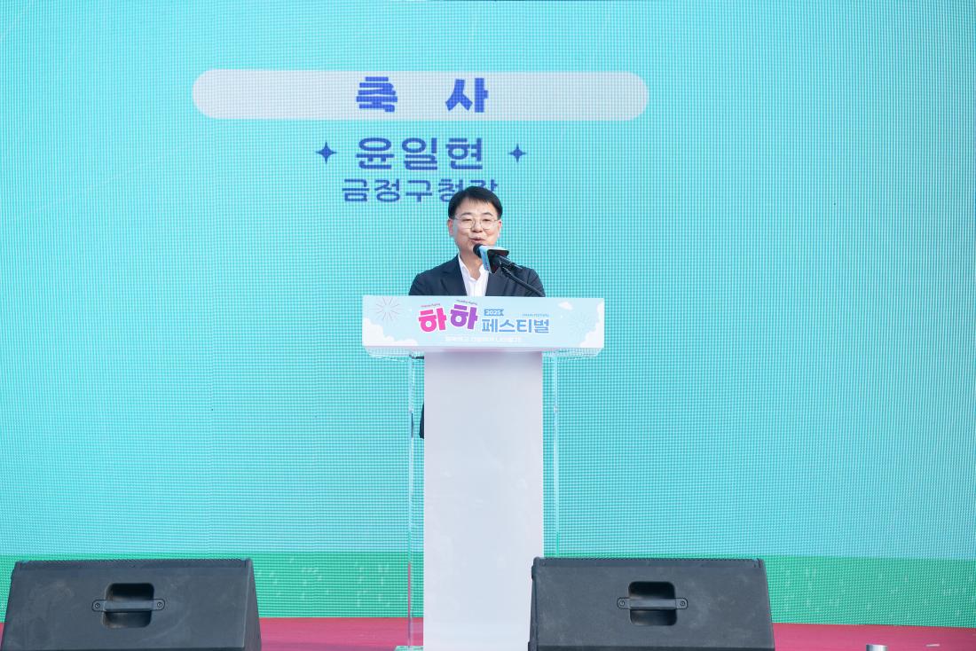 20250926_하하 페스티벌_8.jpg