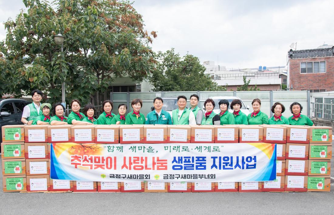 20250929_추석맞이 사랑나눔 생필품 지원 행사_1.jpg
