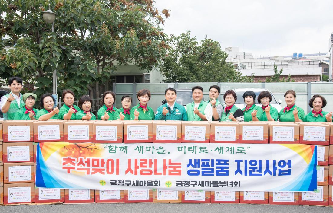 20250929_추석맞이 사랑나눔 생필품 지원 행사_5.jpg