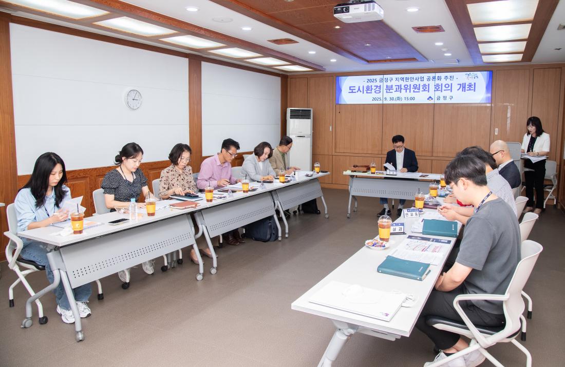 20250930_도시환경 분과위원회 회의_7.jpg