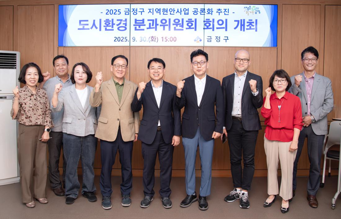 20250930_도시환경 분과위원회 회의_5.jpg