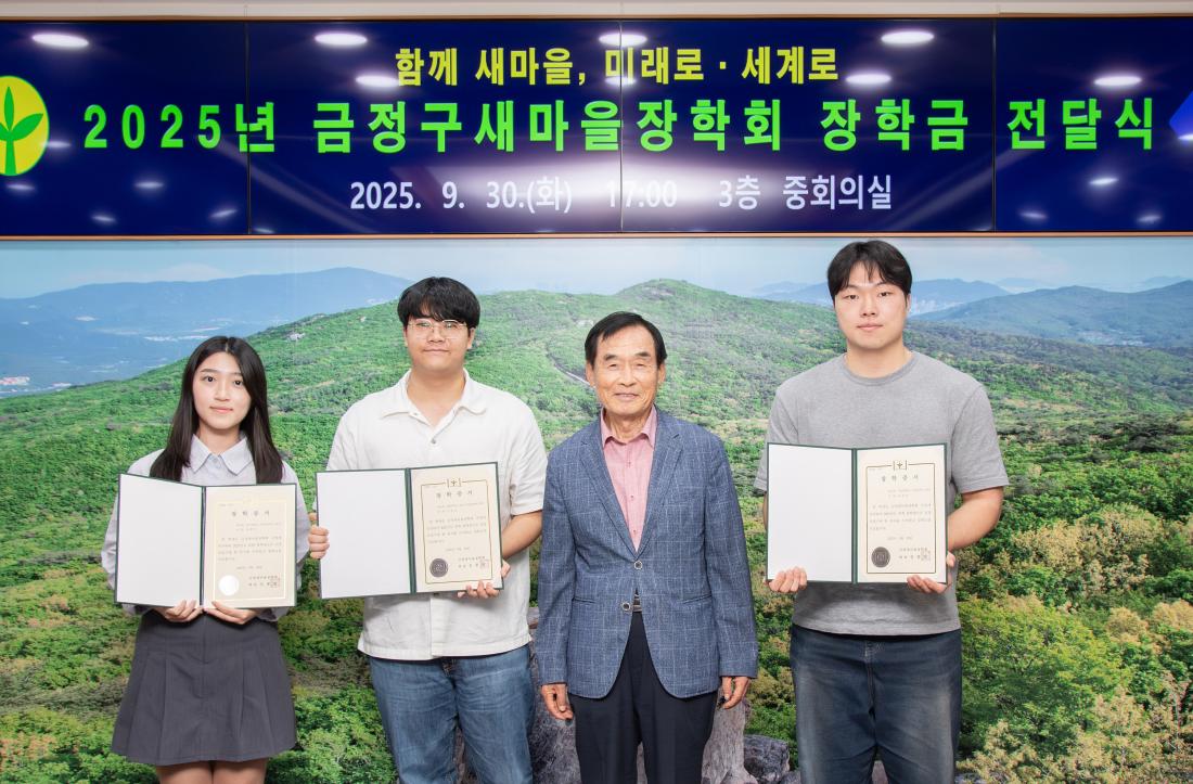 20250930_금정구 새마을장학회 장학금 수여식_9.jpg