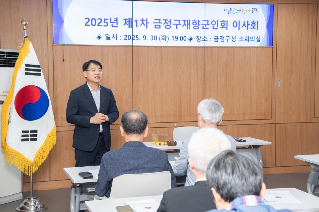 20250930_제1차 금정구재향군인회 이사회_2.jpg