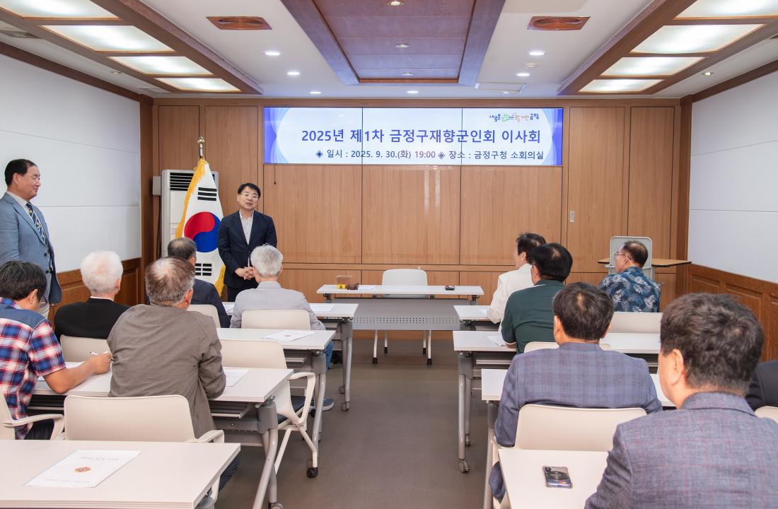 20250930_제1차 금정구재향군인회 이사회_1.jpg